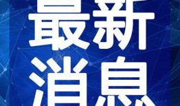 南宁消防曝光爆料视频最新,最新火灾隐患视频警示，安全不容忽视！