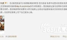 最新记者爆料新闻,最新记者爆料揭示惊天新闻内幕