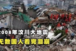 汶川大地震最新爆料消息,揭秘地震背后的惊人真相