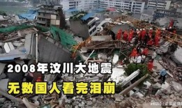 汶川大地震最新爆料消息,揭秘地震背后的惊人真相