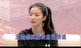 最新爆料王楚然是哪一期,揭秘最新爆料背后的精彩一幕