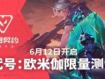 无畏契约最新活动爆料图,揭秘爆料图中的神秘挑战与丰厚奖励！