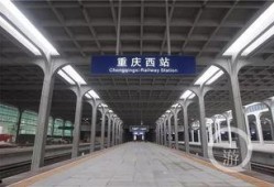 重庆西站最新爆料,未来交通枢纽新地标即将亮相
